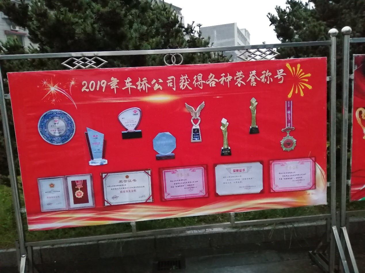 車(chē)橋公司舉辦2019年獲獎(jiǎng)成果展