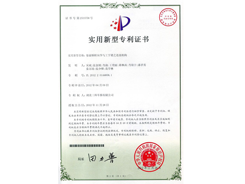 曼前橋轉(zhuǎn)向節(jié)與工字梁之連接機(jī)構(gòu)