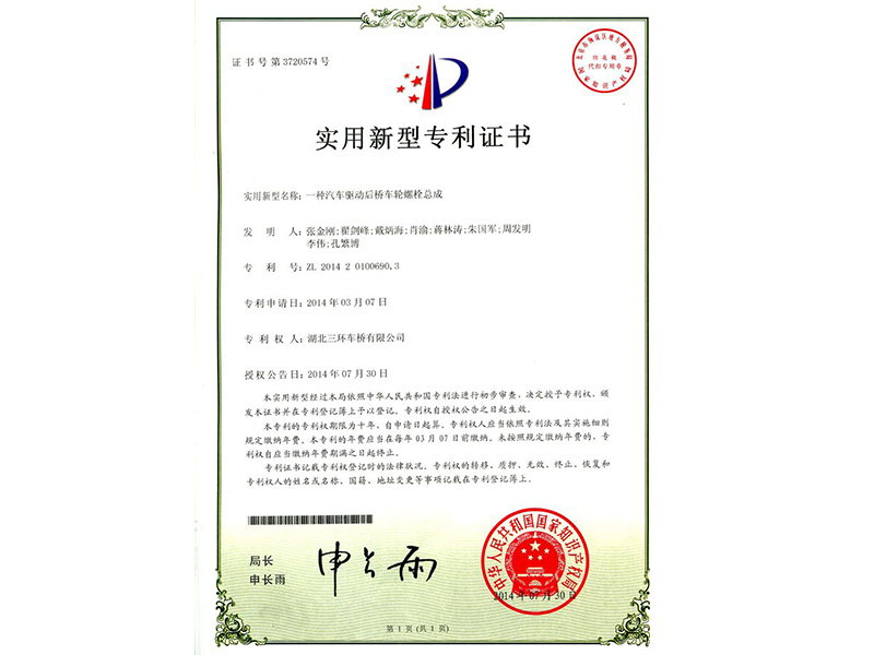 一種汽車驅(qū)動(dòng)后橋車輪螺栓總成