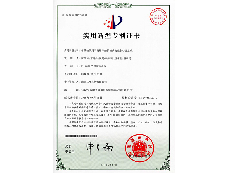 帶散熱的用于商用車的銷軸式輪轂制動(dòng)盤總成